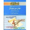 کتاب استادی خواندن متون مطبوعاتی از دکتر محمد حسن تحریریان