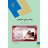 کتاب خواندن متون مطبوعاتی از دکتر محمد حسن تحریریان