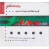 کتاب پیام دانشگاهی کاربرد اصطلاحات و تعبیرات در ترجمه از دکتر جعفر افشین فر و فرزاد عزیزی