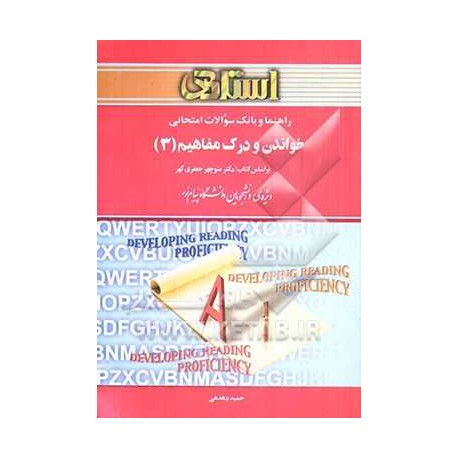 کتاب استادی خواندن و درک مفاهیم 3 براساس کتاب دکتر منوچهر جعفری گهر