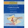 کتاب استادی خواندن و درک مفاهیم 1 براساس کتاب محمدحسن تحریریان