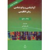 کتاب آواشناسی و واج شناسی زبان انگلیسی از پیتر روچ با ترجمه علی بهرامی