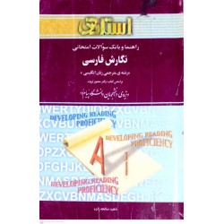 کتاب استادی نگارش فارسی براساس کتاب دکتر منصور ثروت