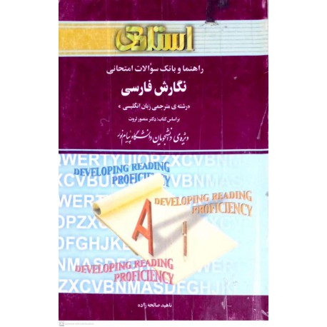 کتاب استادی نگارش فارسی براساس کتاب دکتر منصور ثروت