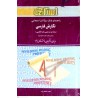 کتاب استادی نگارش فارسی براساس کتاب دکتر منصور ثروت