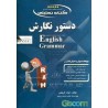 کتاب راه دستور نگارش بر اساس کتاب Understanding and using english grammar