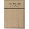 کتاب شناخت ساختار جملات در متون فنی و تخصصی از سیروس قاسمی