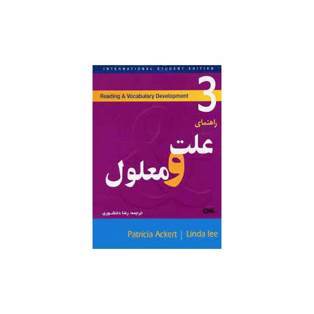 کتاب  Reading and vocabulary Development 3 راهنمای علت و معلول از رضا دانشوری