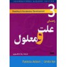 کتاب  Reading and vocabulary Development 3 راهنمای علت و معلول از رضا دانشوری