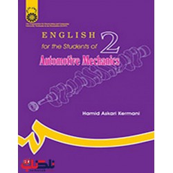کتاب انگلیسی برای دانشجویان رشته مکانیک خودرو از حمید عسکری کرمانی