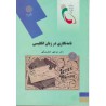 کتاب نامه نگاری در زبان انگلیسی از دکتر منوچهر جعفری گهر