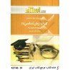 کتاب استادی کلیات زبان شناسی 1براساس کتاب GEORGE YULE