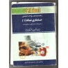 کتاب استاد حسابداری میانه 1