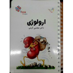 کتاب  تست ارولوژی از دکتر مجتبی کرمی