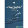 کتاب مبانی نظری و عملی پژوهش (کمی کیفی و آمیخته) در علوم انسانی از دکتر یداله مهرعلی زاده و دکتر مسعود صفایی مقدم