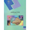 کتاب مقدمات نوروپسیکولوژی از دکتر احمد علی پور