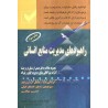 کتاب راهبردهای مدیریت منابع انسانی از مایکل آرمسترانگ با ترجمه دکتر خدایار ابیلی و حسن موفقی