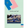 کتاب اصول آموزش ژیمناستیک 1 از حمزه دانشمندی و نیما صمدزاده