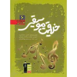 کتاب قلم چی خلاقیت موسیقی از سیما قبادی