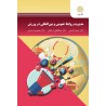 کتاب مدیریت روابط عمومی و بین المللی در ورزش از دکتر حمید قاسمی و دکتر محمدعلی قره و دکتر معصمه حسینی