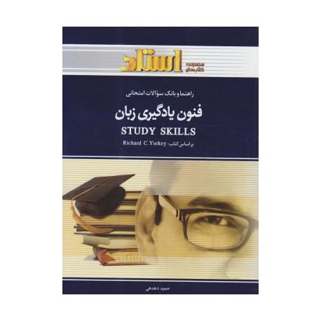 کتاب استادی فنون یادگیری زبان بر اساس کتاب richard c.yorkey