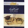 کتاب استادی فنون یادگیری زبان بر اساس کتاب richard c.yorkey