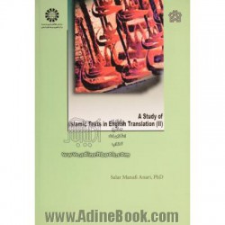 کتابa study of islamic texts in english translation  dr salar manafi ansari