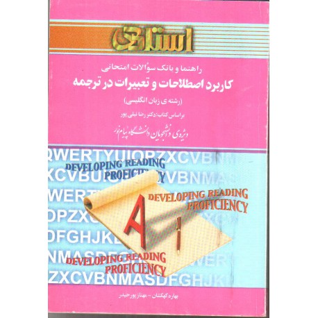 کتاب استادی کاربرد اصطلاحات و تعبیرات در ترجمه