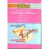 کتاب استادی کاربرد اصطلاحات و تعبیرات در ترجمه