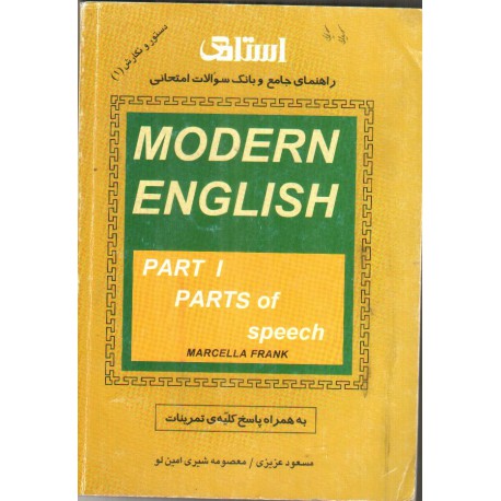 کتاب MODERN ENGLISH از مسعودعزیزی و معصومه شیری امین لو