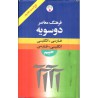 کتاب فرهنگ معاصر دوسویه حییم