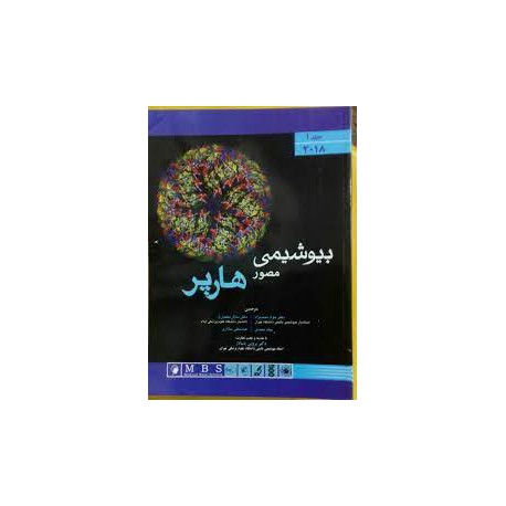 کتاب بیوشیمی مصور هارپر از دکتر جوادمحمدنژادودکترسالار بختیاری وپیام محمدئ وعباسعلی سالاری بامقدمه دکتر پروین پاسالارجلد1