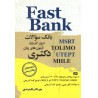 کتاب fast bank بانک سوالات ادوار گذشته آزمون های زبان دکتری مهرداد زنگیه وندی