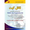 کتاب تافل کیت مترجمان دکتر رضا خیر آبادی معصومه خیر آبادی