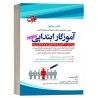 کتاب جامع دروس تخصصی آزمون استخدامی منمرکز کشور آموزگار ابتدایی از کاظم آرمان پور