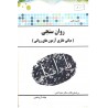 کتاب پیام دانشگاهی روان سنجی براساس کتاب دکتر حمزه گنجی