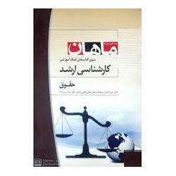 کتاب ماهان کارشناسی ارشد تحلیل سازه