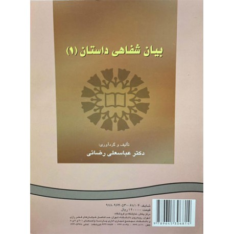 کتاب بیان شفاهی داستان 2 از دکتر مهدی نوروزی و دکتر پرویز بیرجندی