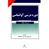 کتاب دوره درسی آواشناسی از علی بهرامی