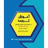 کتاب آموزش ترجمه بر مبنای روش تحلیل مقابله ای از مهندس محمدرضا مجدی