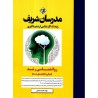 کتاب مدرسان شریف کارشناسی ارشد روانشناسی رشد