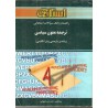 کتاب استادی ترجمه متون سیاسی