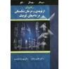 کتاب ارتوپدی و درمان شکستگی در دام های کوچک از هادی نداف و مهرداد محمدی