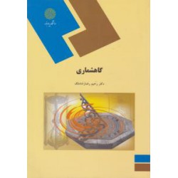 کتاب گاهشماری از رحیم رضا زاده ملک