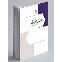کتاب صرف متوسطه باب اسم از حمید محمدی