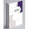 کتاب صرف متوسطه باب اسم از حمید محمدی