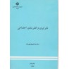 کتاب نابرابری و قشربندی اجتماعی از دکتر عبدالعلی لهسایی زاده