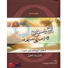 کتاب بهبود و بازسازی سازمان با افزایش تئوری های نوین مدیریت مدیریت تحول از زهرا برومند