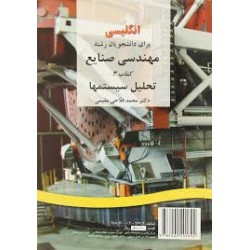 کتاب راهنمای انگلیسی برای دانشجویان مهندسی صنایع از مرجان رضوی زاده براساس کتاب فلاحی مقیمی