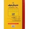 کتاب مدرسان شریف کارشناسی ارشد روش تدریس